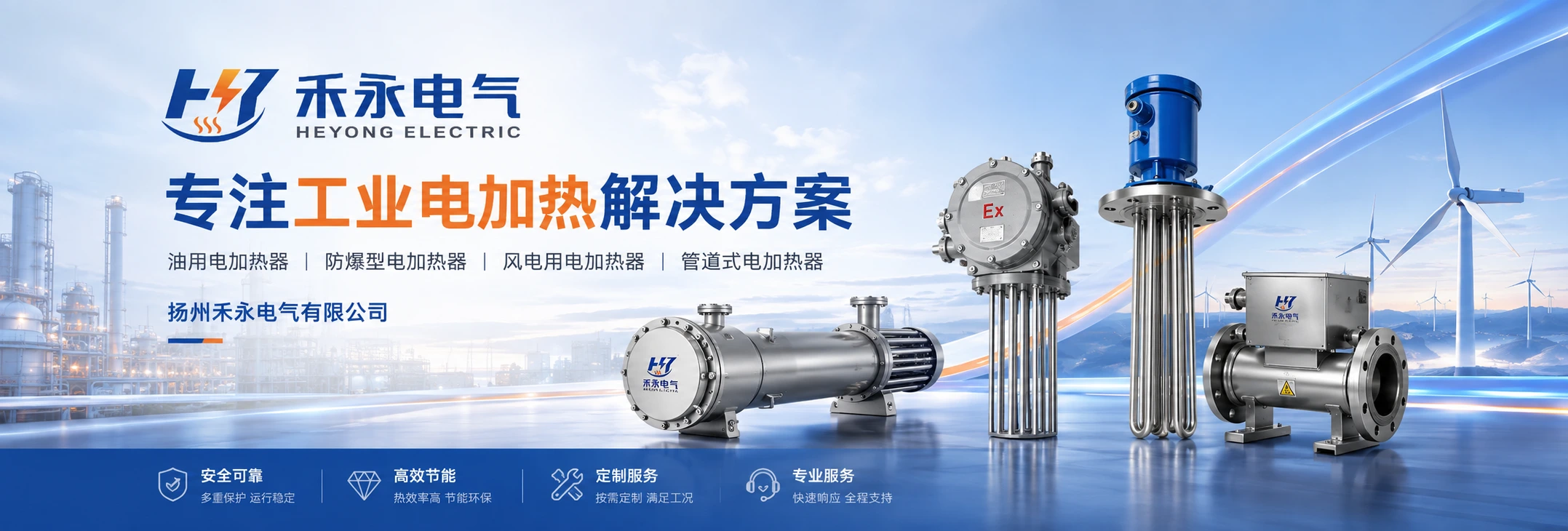 禾永电气｜工业电加热器